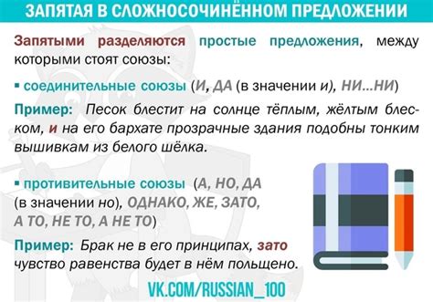 Запятая в сложносочинённом предложении