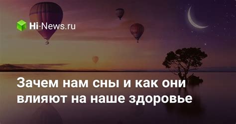 Зачем нам сны и зачем они снится?