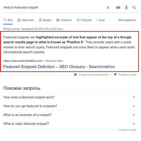 Зачем нужен Google Featured Snippet в поисковой выдаче