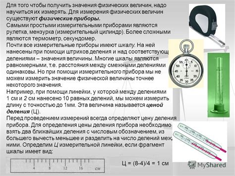 Зачем нужно измерять физические величины в 7 классе физики