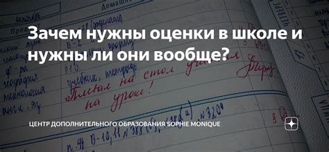 Зачем нужны оценки?