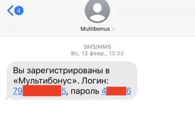 Зачем приходят SMS от Мультибонус?