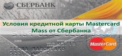 Защита и безопасность при использовании карты Mastercard mass