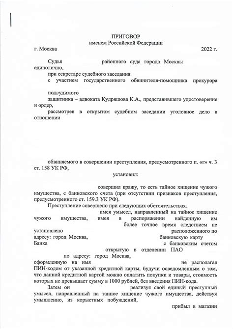 Защита от обвинений по статье 158 часть 2 Уголовного Кодекса