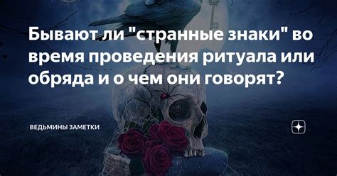 Знаки и симптомы злого обряда