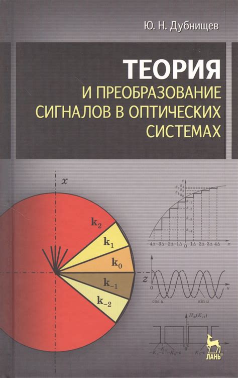 Значение дисперсии в оптических системах