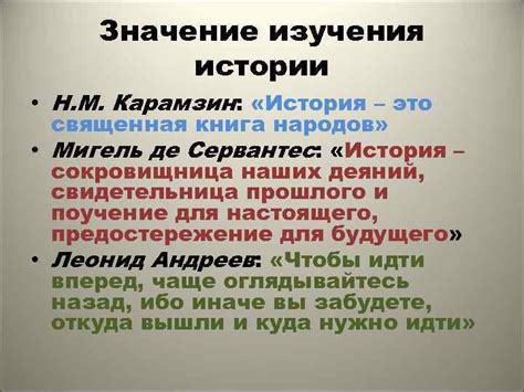 Значение изучения истории в школе