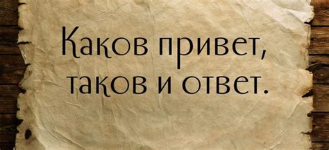 Значение и интерпретация пословицы