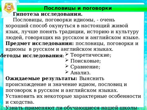 Значение и применение идиомы в повседневной жизни