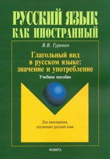 Значение и употребление через в русском языке