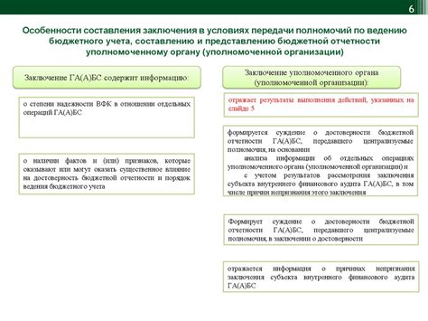 Значение контроля и аудита в бюджетной организации