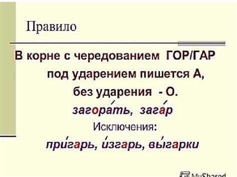 Значение корня гор гар в современном русском языке