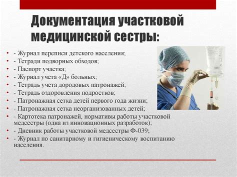 Значение медицинской сестры для безопасности и здоровья детей