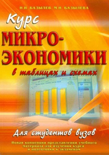 Значение микроэкономики в нашей жизни