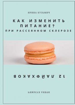 Значение молочных продуктов в диете при рассеянном склерозе