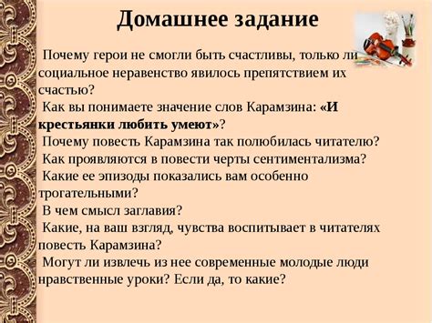 Значение образа "бедная" в психологическом аспекте