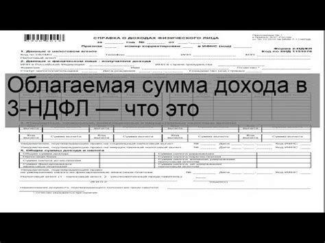 Значение общего облагаемого дохода в России