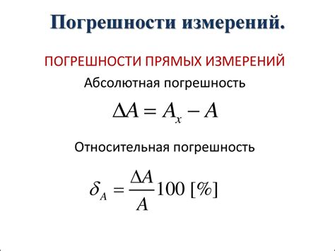 Значение относительной погрешности