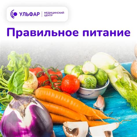 Значение правильного питания и укрепления иммунитета