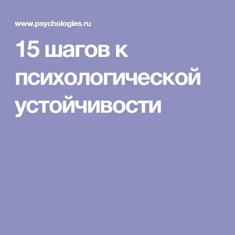 Значение психологической устойчивости на пути к похудению