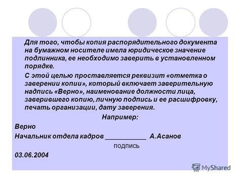 Значение распорядительного документа