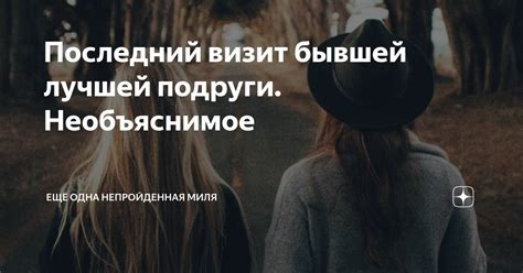 Значение сна о бывшей лучшей подруге