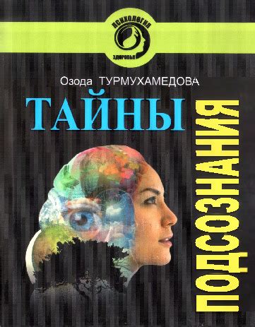 Значение сновидений: открываем тайны подсознания