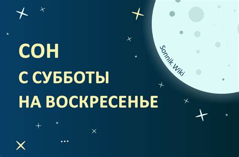 Значение снов в воскресенье