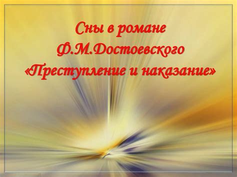 Значение снов в поиске работы