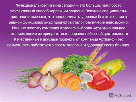 Значение функциональных продуктов в рационе