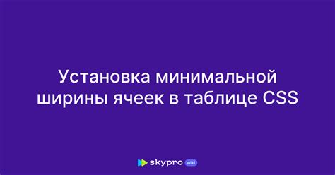 Значимость минимальной ширины в режиме разработчика