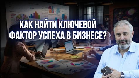 Значимость прибыли в бизнесе: фактор развития и успеха