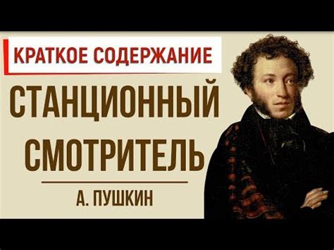 Значимость профессии станционного смотрителя