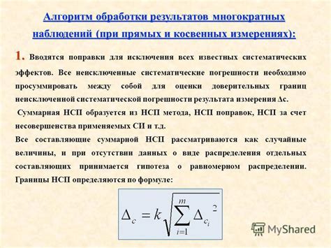 Значимость результатов измерений