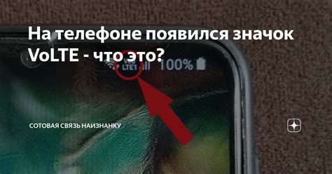 Значок VoLTE МТС: