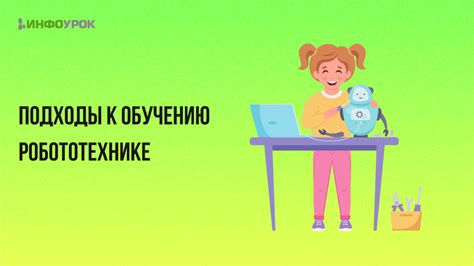 Игровые подходы к обучению