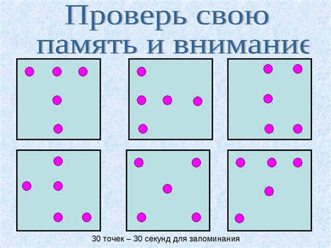 Игры на внимание и память