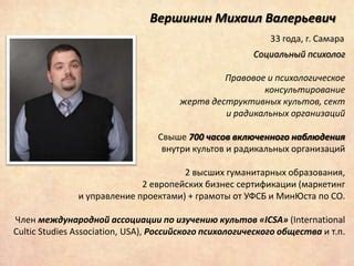 Идентификация жертв и поиск их родственников