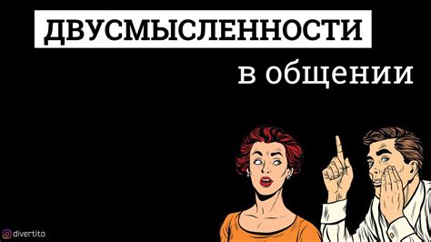 Избегание двусмысленности