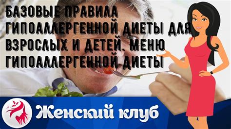 Избегание продуктов, вызывающих аллергические реакции, и соблюдение гипоаллергенной диеты