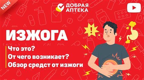 Изжога - что это?