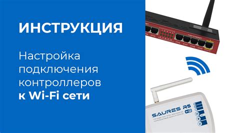 Изменение настроек Wi-Fi