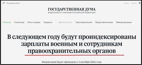 Изменение окладов в полиции