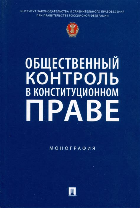 Изменение предмета регулирования в современном конституционном праве