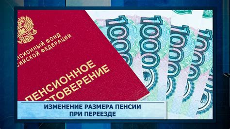 Изменение размера пенсии по желанию