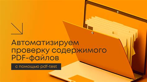 Изменение содержимого PDF-файла: методы и инструменты