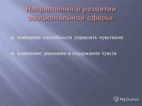 Изменение социальной динамики и культурного развития