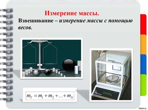 Измерение массы молекулы воды с помощью современных методов