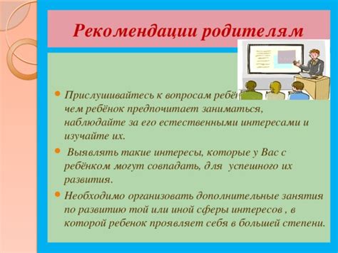 Изучайте его поведение и интересы