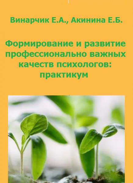 Изучение важных трудов психологов-классиков